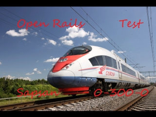 Open rails | test sapsan | 0 300 0