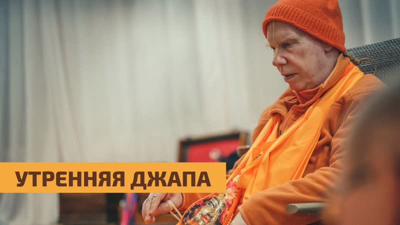 Утренняя джапа