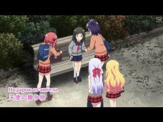 [озвучка | ova | 02] gabriel dropout | габриэль бросает школу | 2 ova [озвучили giza & sakura & rudoshka & krondir]