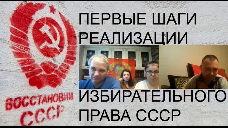 Первые шаги реализации избирательного права ссср