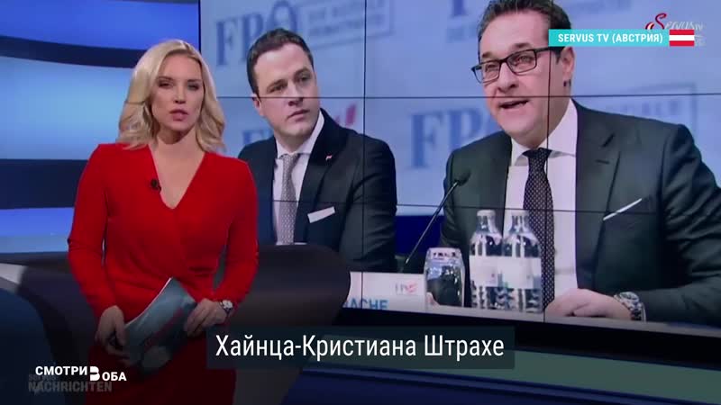 Вице канцлер австрии, "племянница русского олигарха", ибица