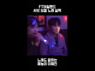 Ft아일랜드 이재진이 노래방에서 노래를 부르면? #shorts