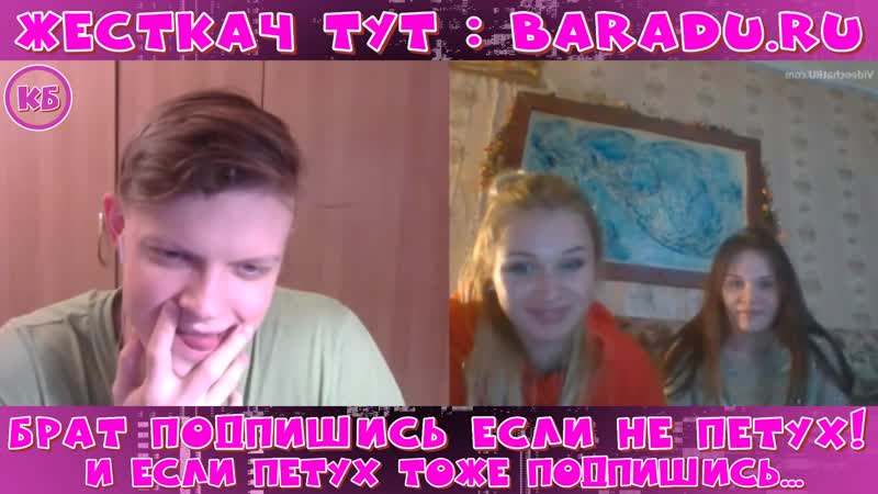 Девчонки просят показать член, 18 летнего парня!!! увидимся в суде! аббалбиск в чат рулетке