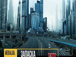 Запаска (2018)