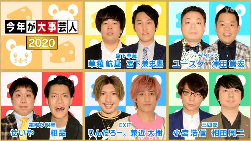 Current porn video – Ame ta lk kotoshi ga daiji geinin 2020 (current popular comedians) (今年が大事芸人2020)