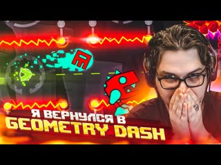 [bulkin] я вернулся в geometry dash!