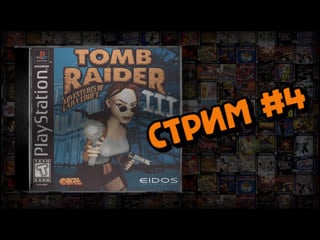 [ps1] tomb raider iii adventures of lara croft