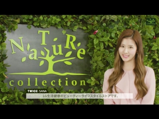 170523 sana @ nature collection