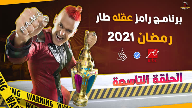 رامز porn video – رامز عقله طار حلقة 9 محمد هنيدي tv, show, tvshow, action, horror, arab, muslim, parody, comedy, funny, candid camera