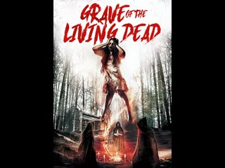 Могила живых мертвецов (2020) tales from the grave the movie (grave of the living dead)