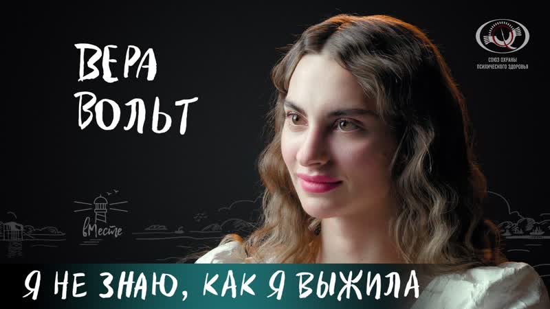 Вера вольт о темных временах, образе жизни и сходстве с агатой из сериала "король и шут" для вместе