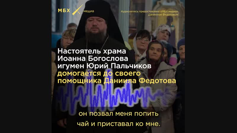 Настоятель храма домогается до своего помощника