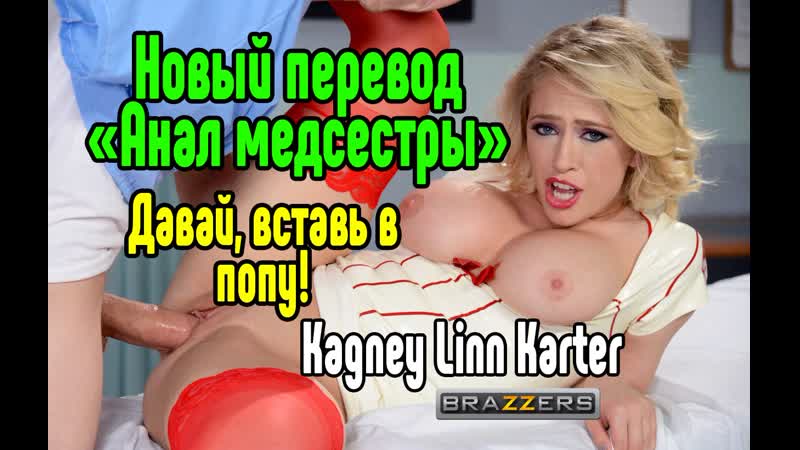 Новый перевод с kagney linn karter в группе!а в випке вышел новый эксклюзив от family therapy с dava foxx, покупайте доступ