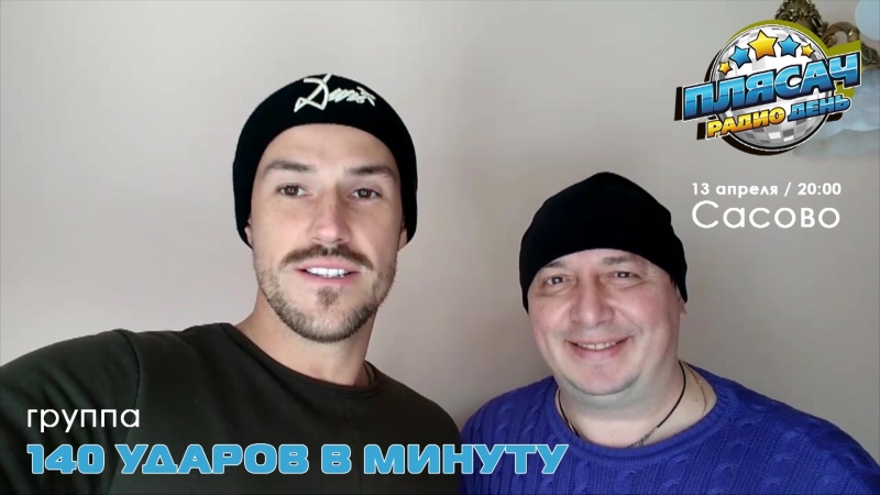 Минуту porn video – Г сасово группа 140 ударов в минуту приглашает на "плясач радио день"