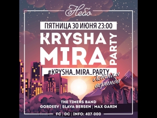 #krysha mira party