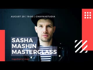 Sasha mashin | master class | chaykastudia