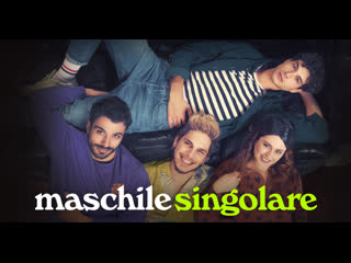 Маскарпоне (одинокий мужчина) (2021) maschile singolare