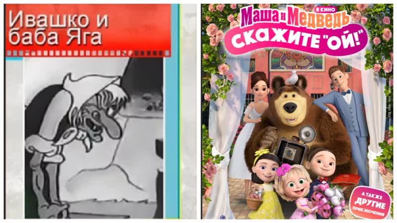 Ивашко и баба яга 1938 мультфильм, короткометражка cccр