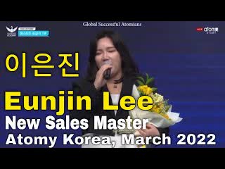 이은진 eunjin lee new sales master atomy korea, march 2022