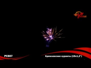 Рс807 кремлевские куранты