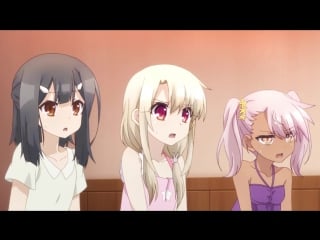 Судьба/девочка волшебница илия / fate/kaleid liner prisma illya zwei! [zwei3] 3 сезон 3 серия (озвучка) [гамлетка цезаревн