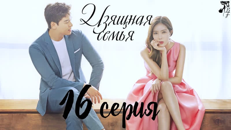 [fsg baddest females] graceful family | изящная семья 16/16