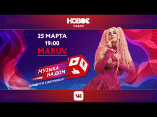 Музыка на дом концерты с достаой maruv