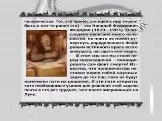 Проект русских учёных для предотвращения вымирания белой расы mp4