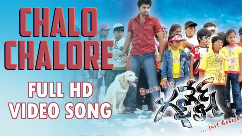 Chalo chalore ganesh / ганеш 2009 | ram pothineni, kajal aggarwal