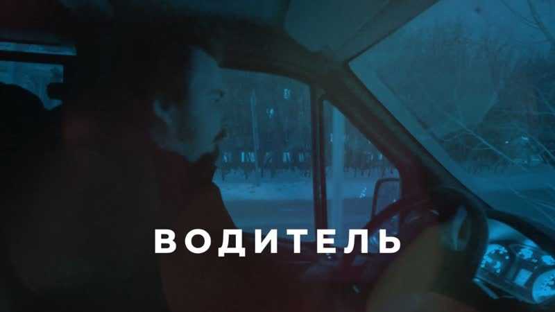 Водитель/серия нко профи