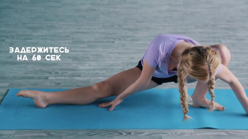 Растягиваемся на поперечный шпагат