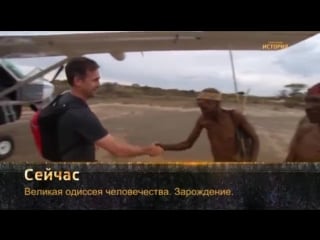 Великая одиссея человечества зарождение 1 серия