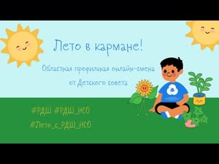 Классная встреча | «лето в кармане»