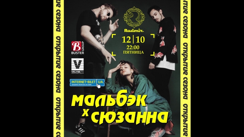12 октября мальбэк и сюзанна в честь официального открытия сезона @ radmir