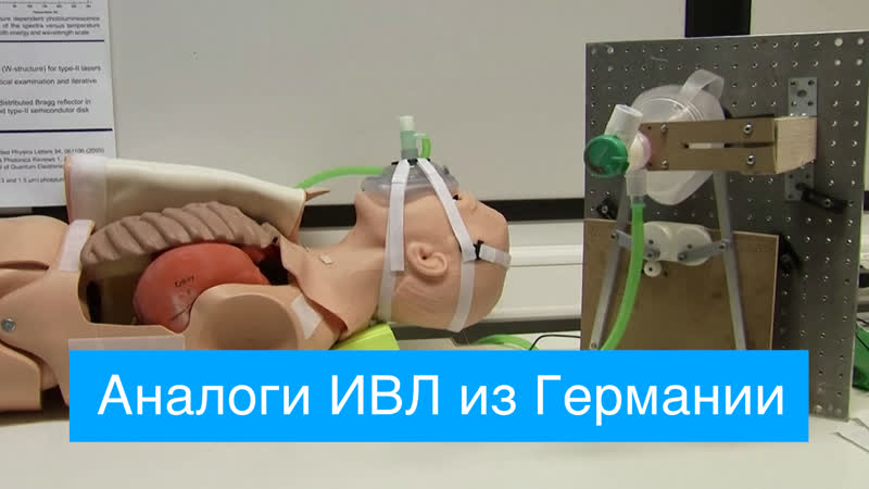 Аналоги ивл из германии