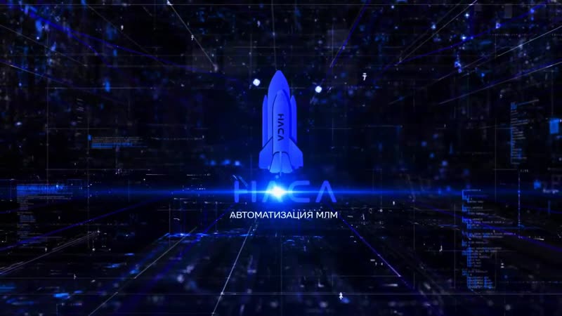 Авторекрута наса