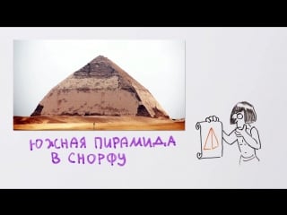 104 как строили египетские пирамиды научпок
