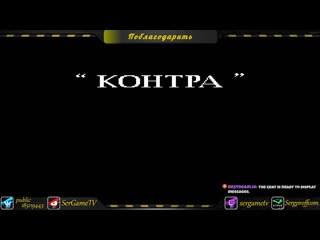 4 контры по быстрому