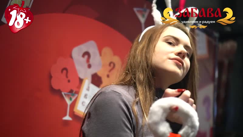 Квиз "база" томск забава №5 взрослая забава 18+ !!! будьте осторожны во время просмотра!!!