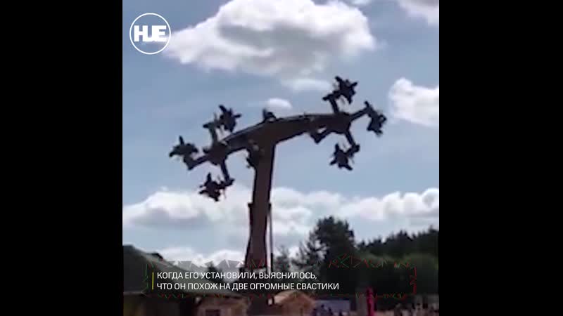 В германии наняли дизайнеров, чтобы переделать "аттракцион свастику"