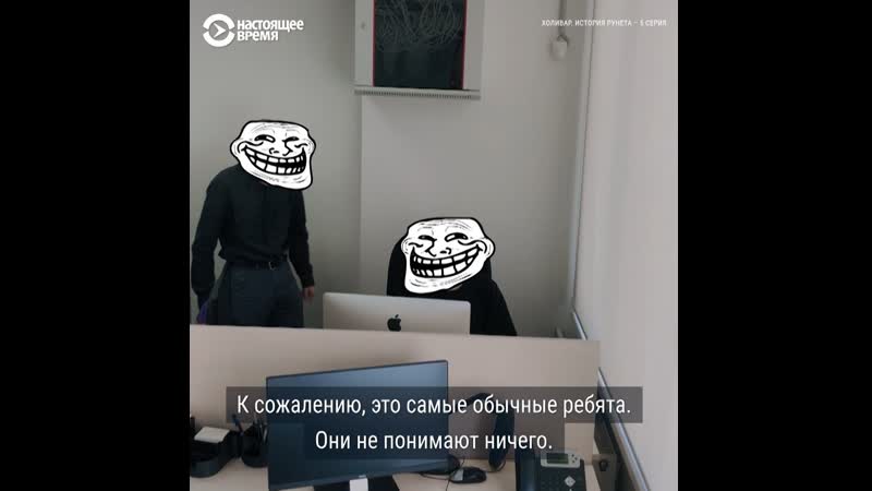 "холивар история рунета" как работала "фабрика троллей"