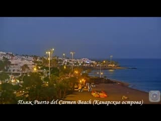 Пляж puerto del carmen beach (канарские острова)мой монтаж