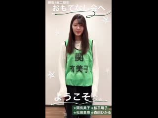 欅坂46 二期生「おもてなし会」 special site 视频。