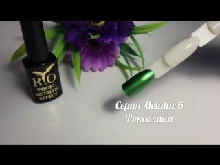 Каучуковый гель лак rio profi серия metallic №6 роксолана, 7 мл