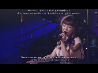 Fictionjunction toki no mukou maboroshi no sora (yuki kajiura live vol #11 elemental tour 2014) (рус субтитры)