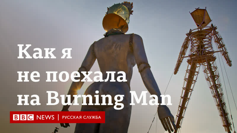 Фестиваля не будет как коронавирус сделал burning man цифровым