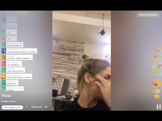Александра гозиас в periscope