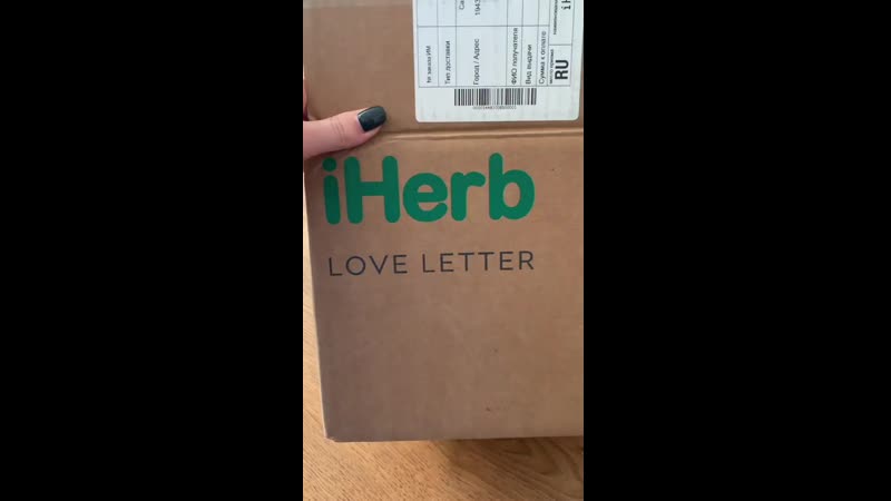 Распакоа посылки с iherb❤️