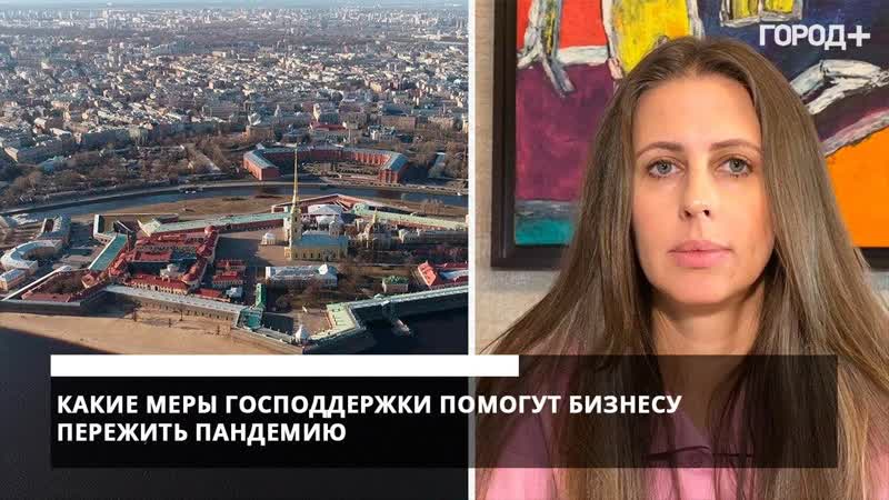 «обязательно справимся» соучредитель холдинга nova group анна баринова о госпомощи бизнесу