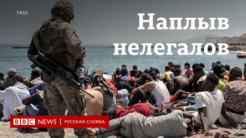 Беспрецедентный наплыв мигрантов из марокко в испанию